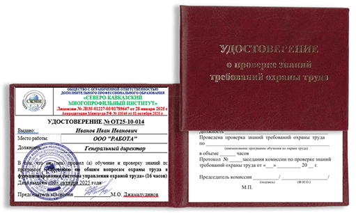 удостоверение